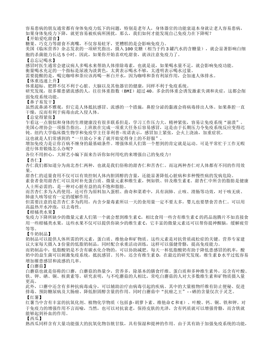 5个症状告诉你身体免疫力在下降了_第1页