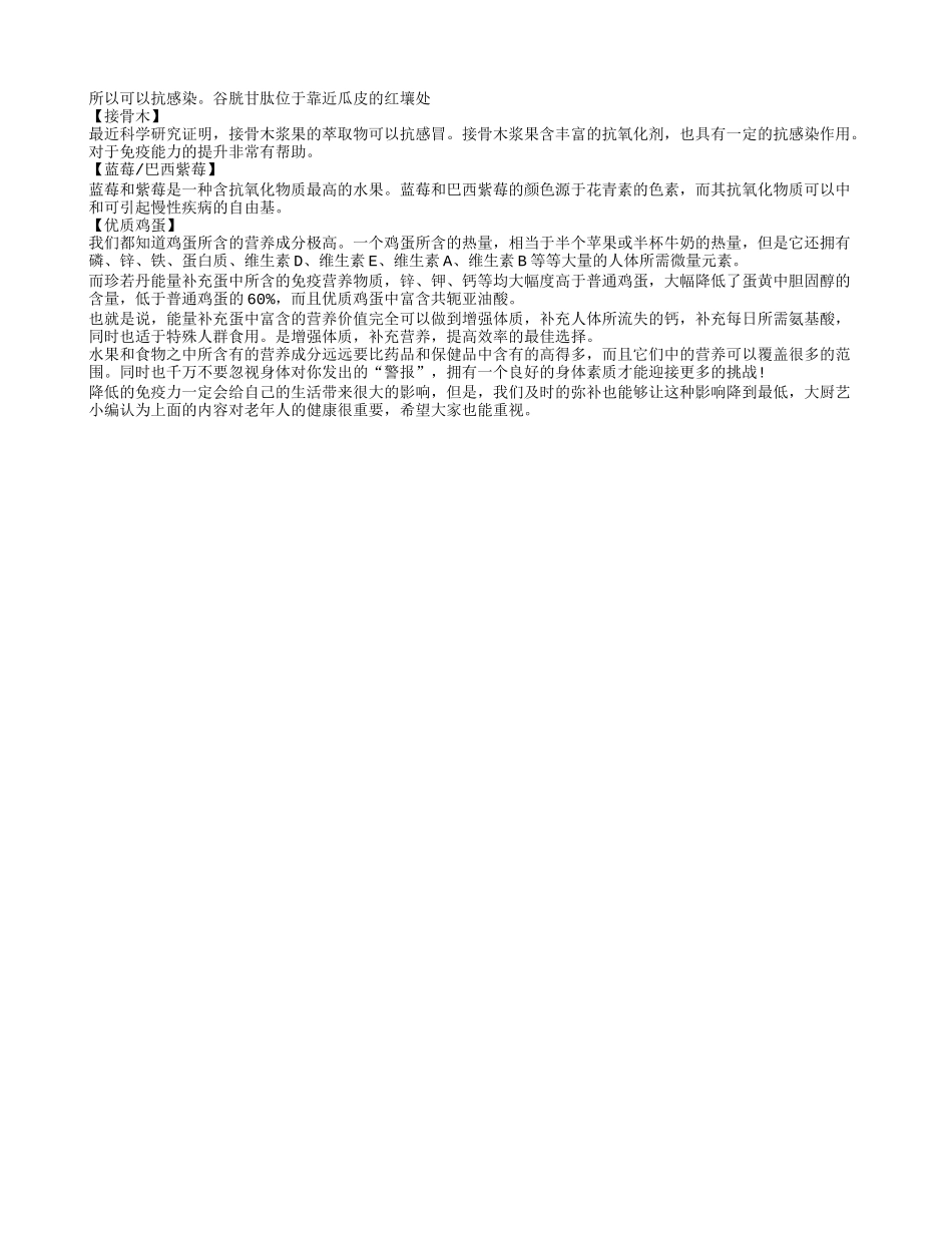 5个症状告诉你身体免疫力在下降了_第2页