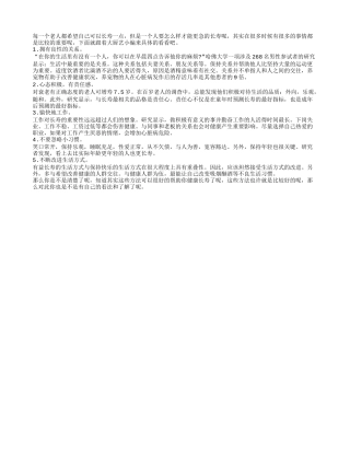 5件事看出你是不是可以长寿