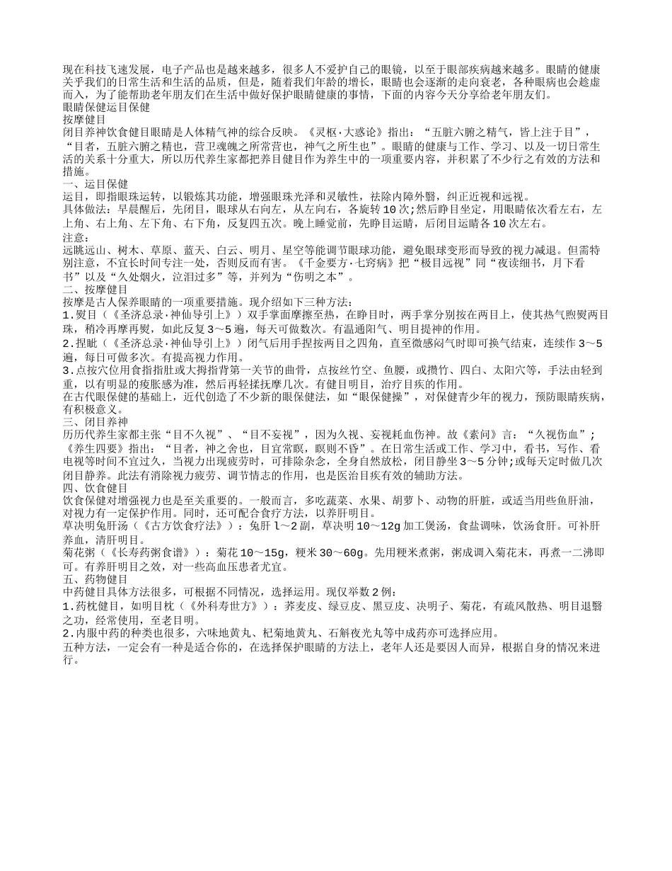 5种方法保护眼睛健康_第1页