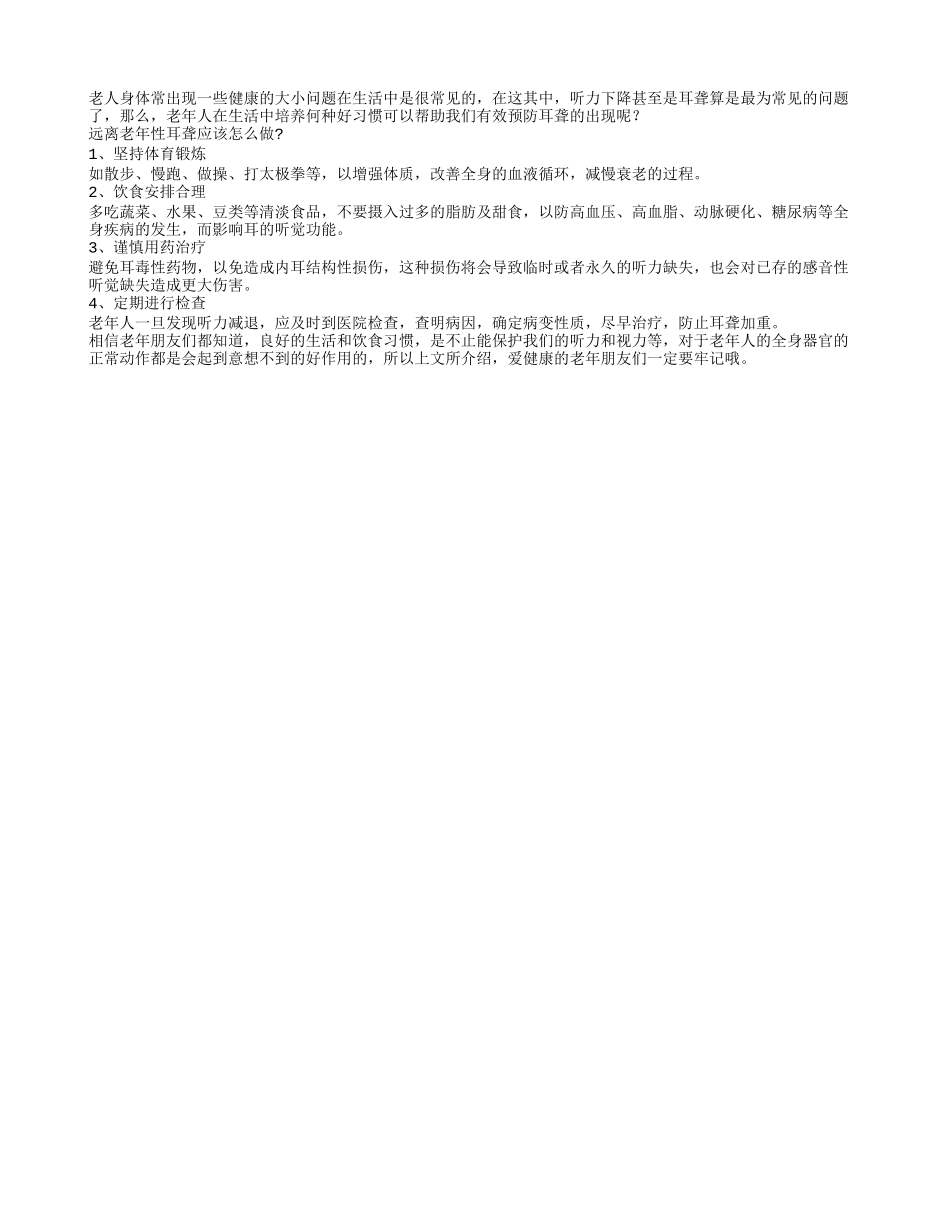6个好习惯预防耳聋有帮助_第1页