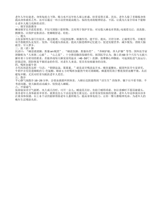 6个诀窍让老年人整天精力充沛