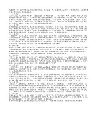 9多9少养生法让你更长寿四季保健