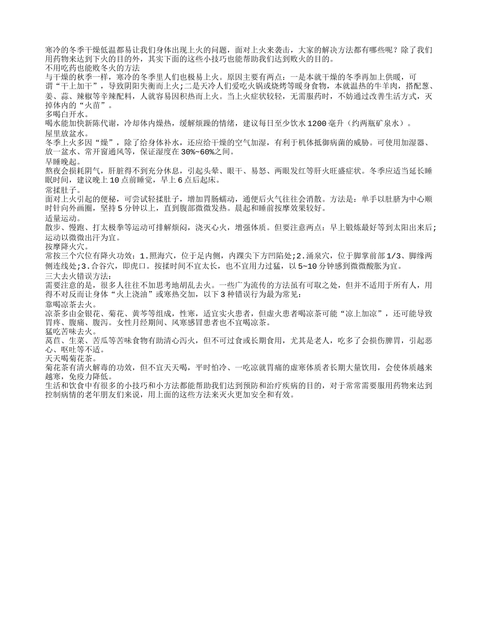 10个方法不用吃药也下火_第1页