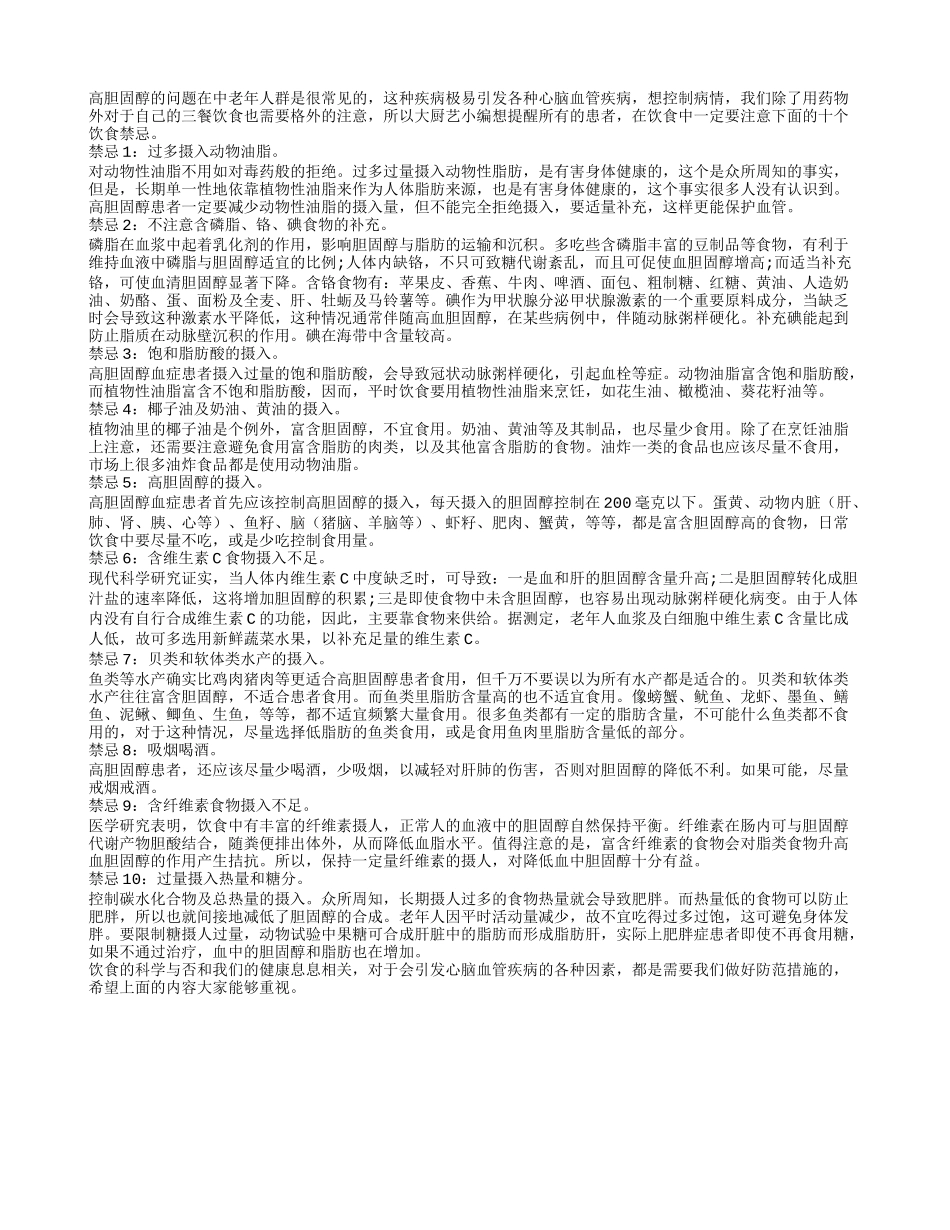 10个禁忌高胆固醇患者要注意_第1页