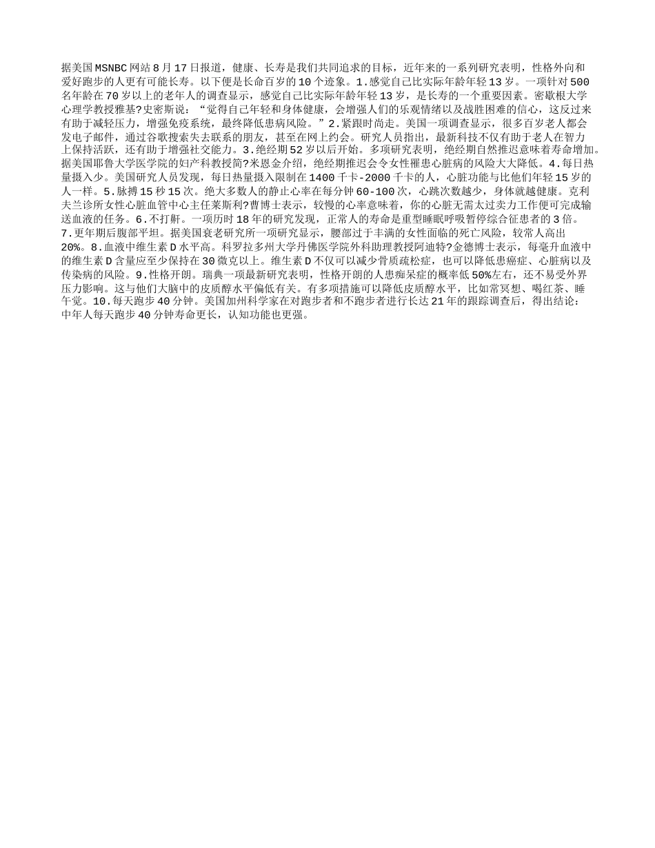 10个长命百岁迹象 你有几个？_第1页