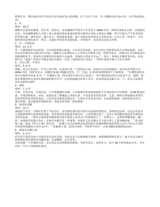 12大有效方法让你长寿到极点养性