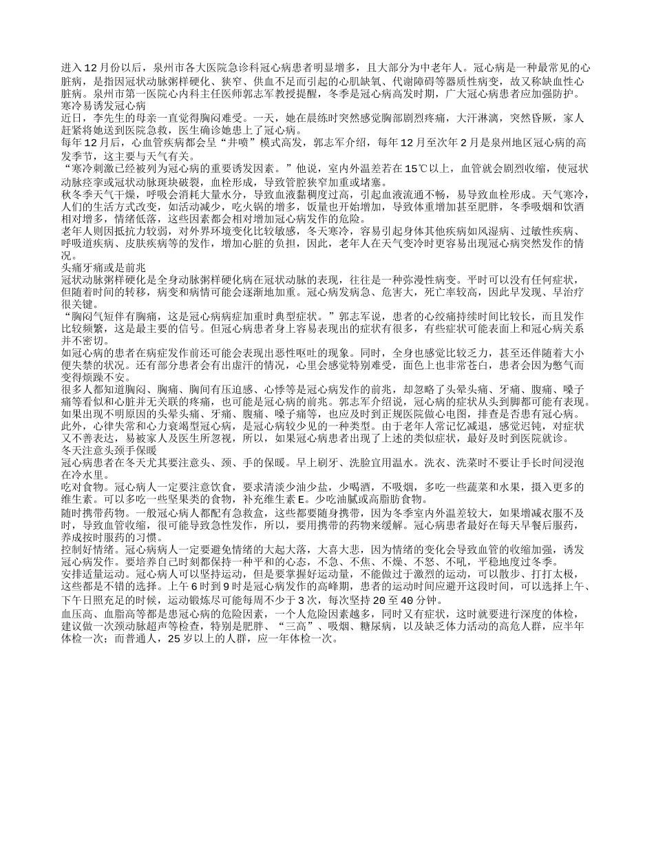 12月至次年2月冠心病的高发季_第1页