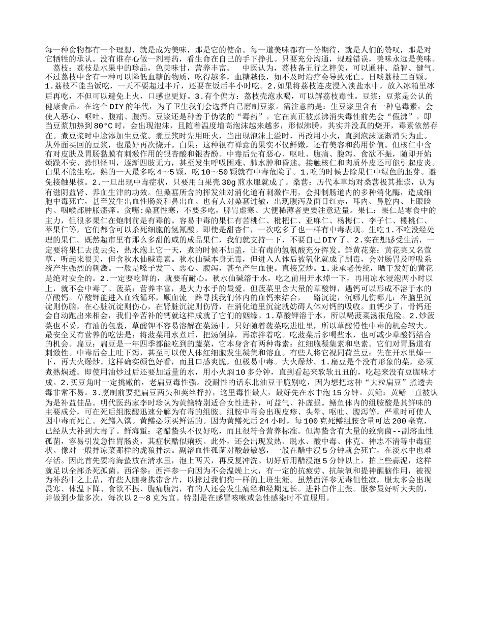 12种常见食物的食用禁忌_第1页