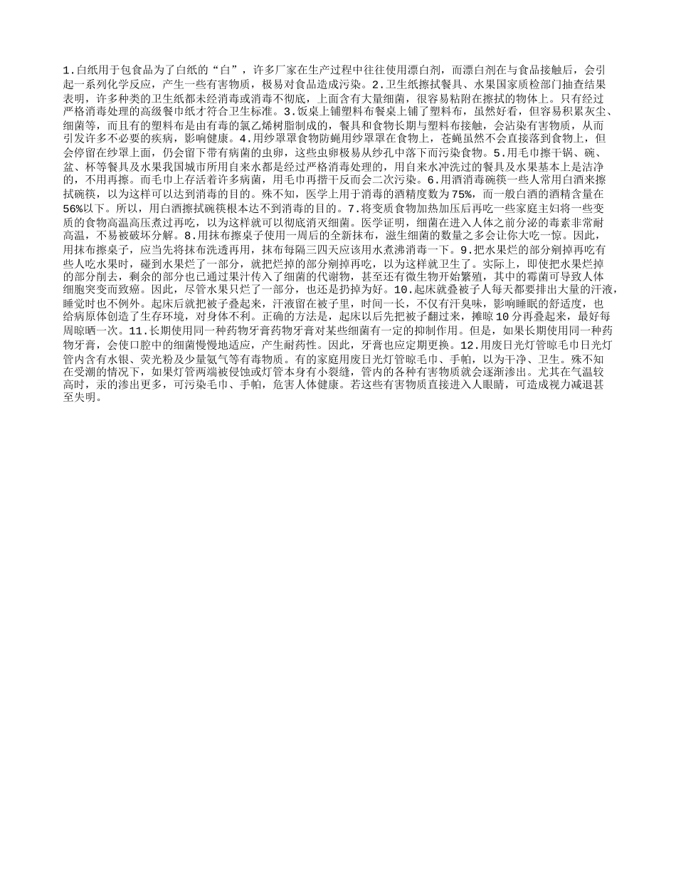 12种非常不健康的卫生问题养性_第1页