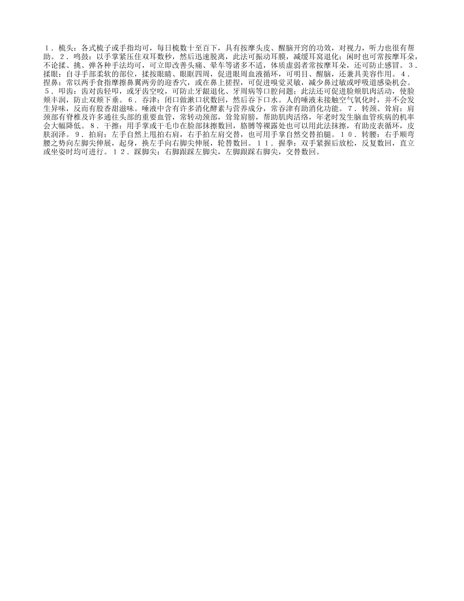 12种简易养生法!养性_第1页