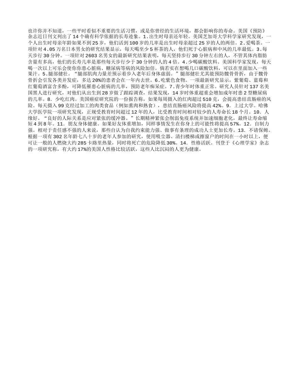 14个长寿迹象 你符合几项_第1页