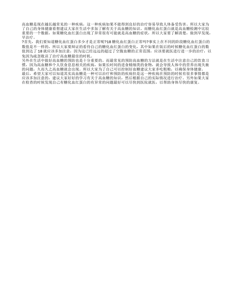 18糖化血红蛋白正常吗 怎么才能维持正常的血糖_第1页