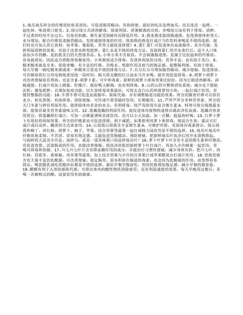 19种最常见的排毒美食_第1页