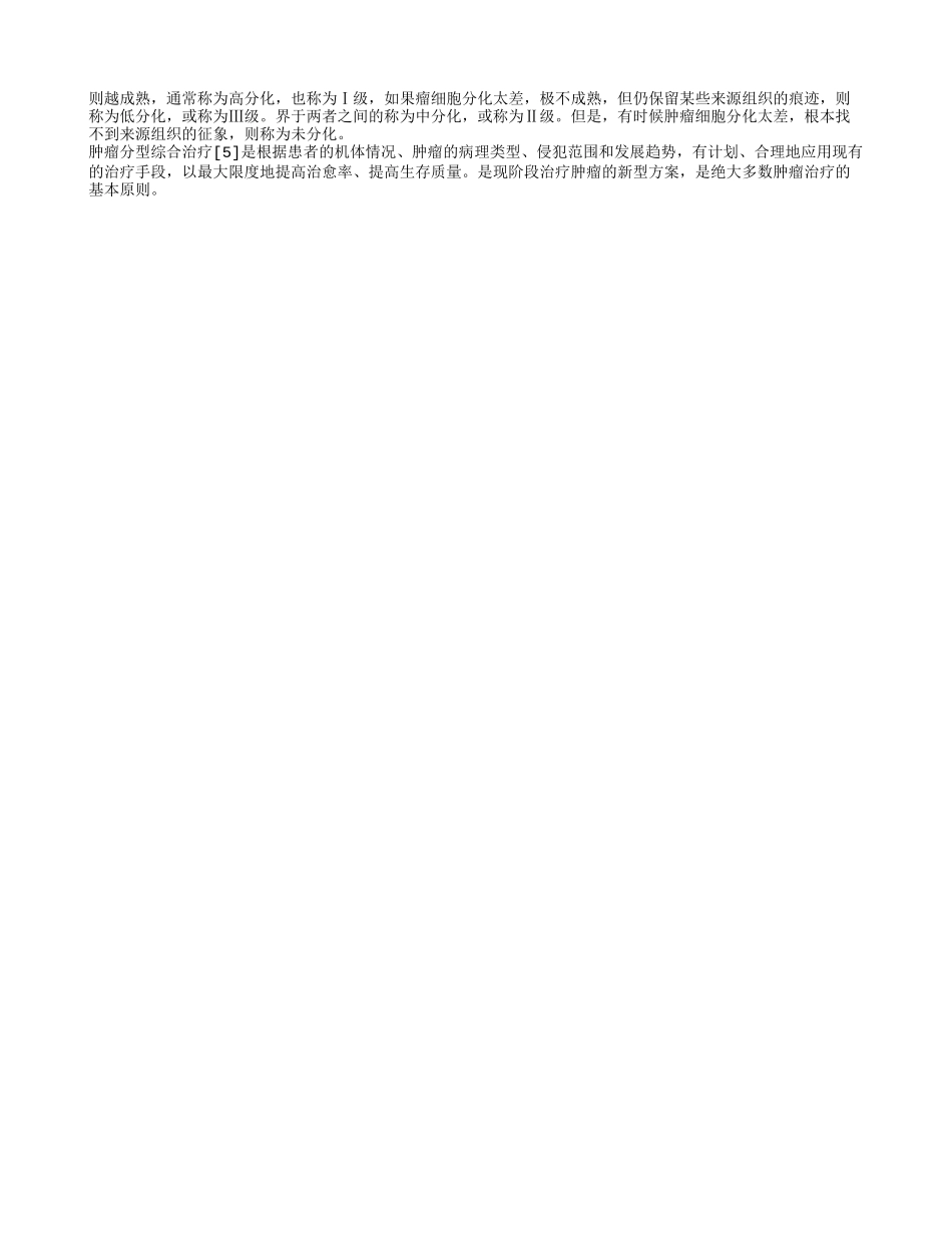 50岁低分化胃癌能活多久 低分化胃癌如何预防_第2页