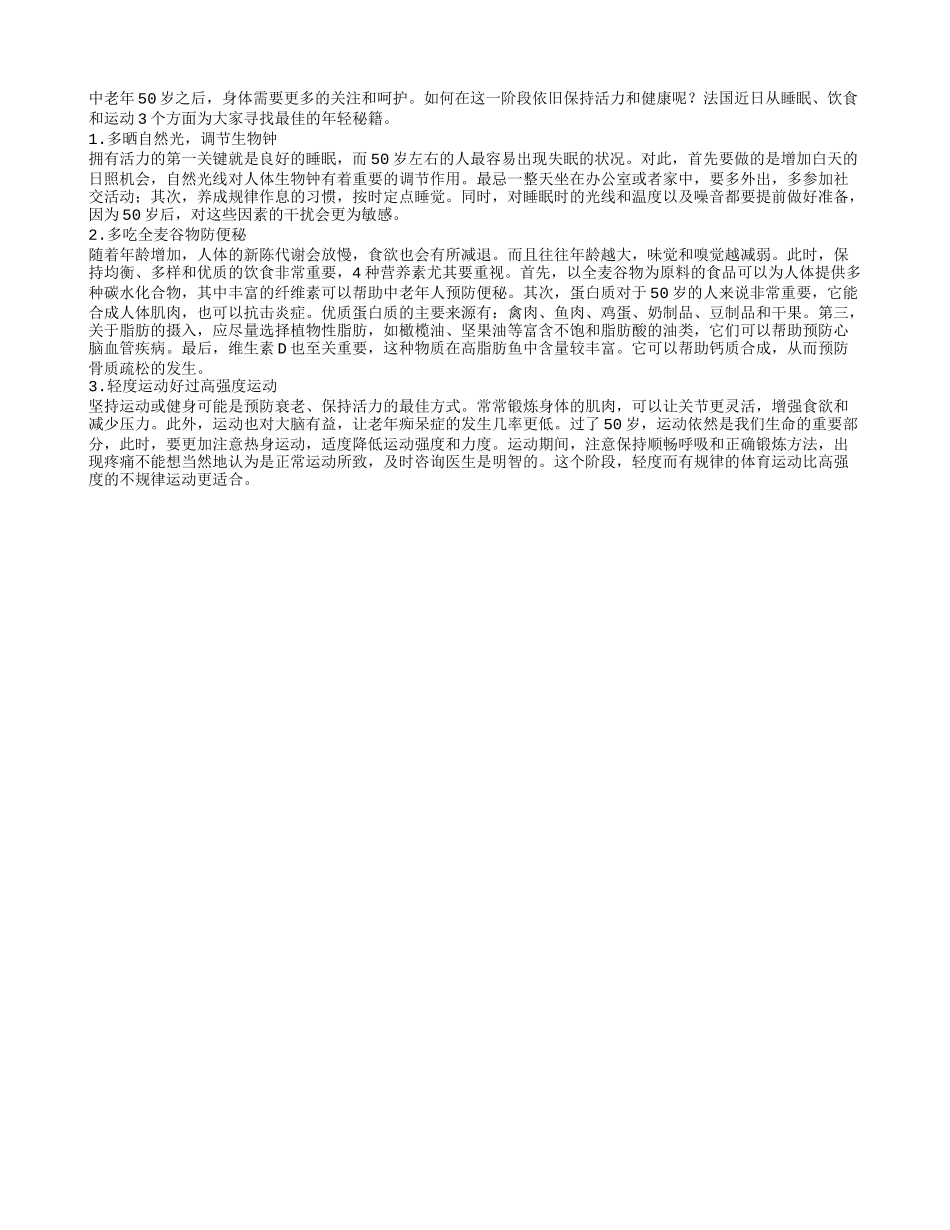 50岁后应该怎样保持活力四季保健_第1页