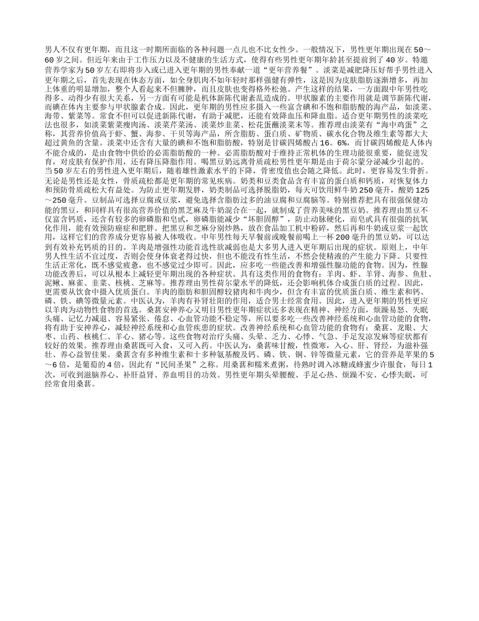 50岁男人必备“更年餐”_第1页
