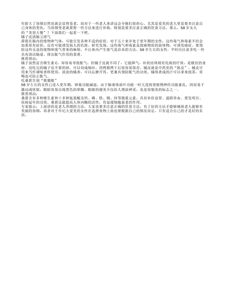 50岁女人的“美容大餐”_第1页