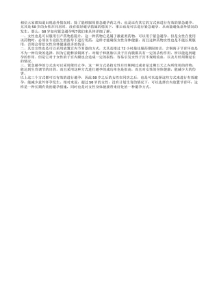 50岁如何紧急避孕 三种有效避孕措施