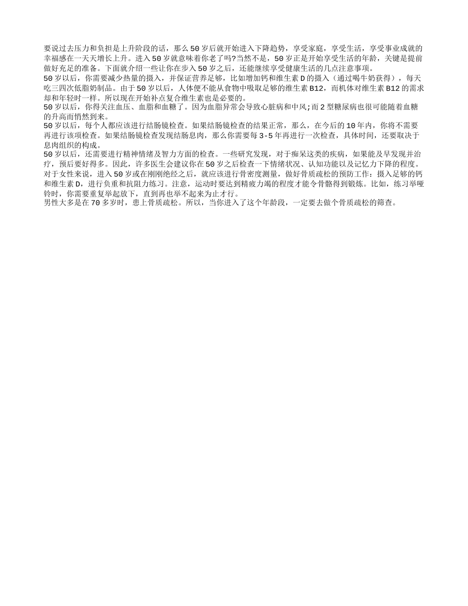 50岁正是开始享受生活的时候四季保健_第1页