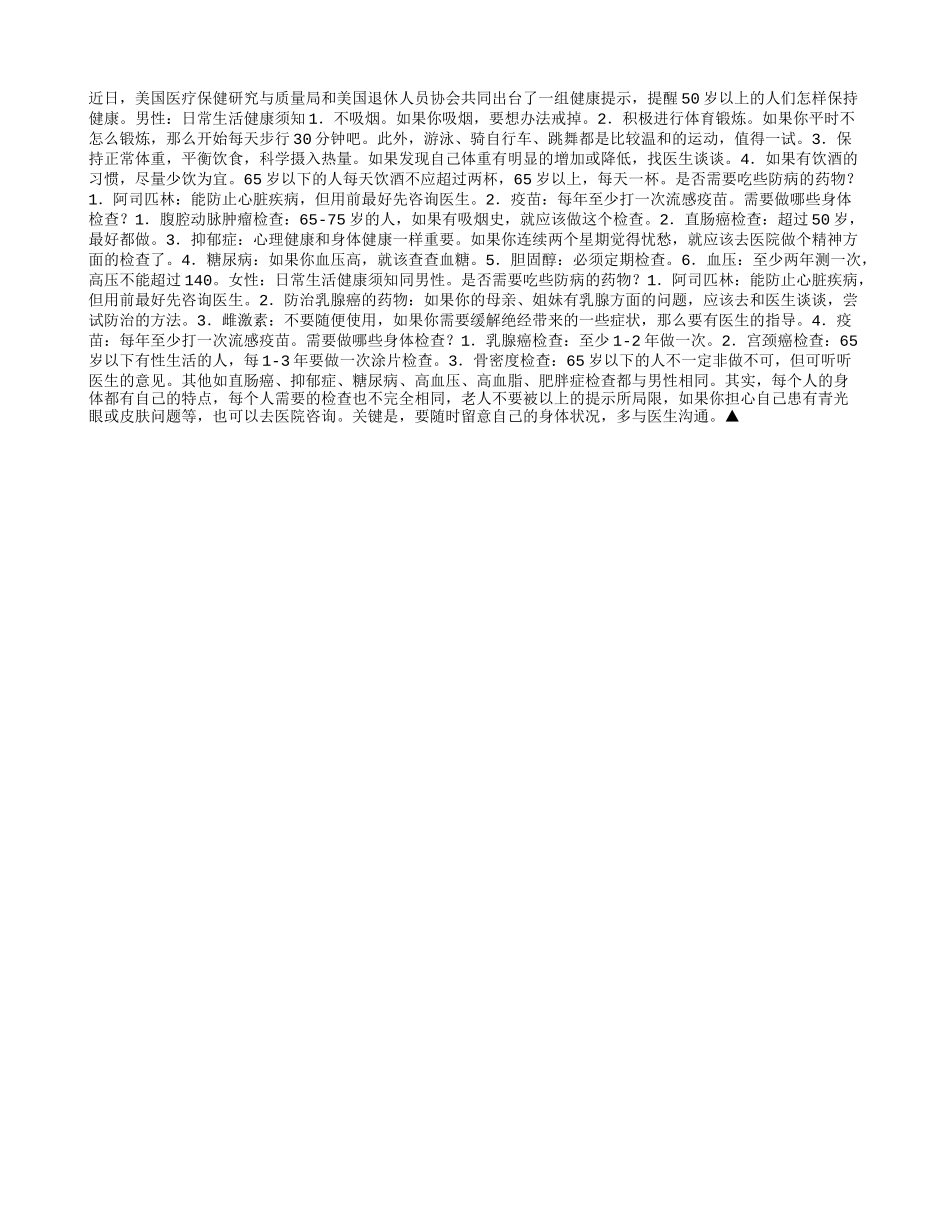 50之岁后，男女分别要防啥病_第1页
