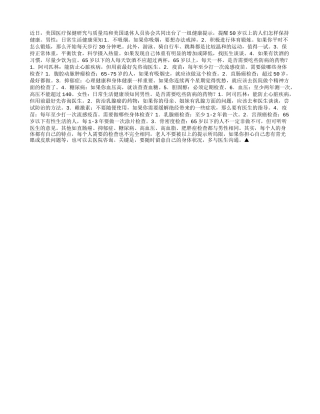 50之岁后，男女分别要防啥病