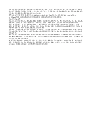 54岁男性正常血压值 高血压吃什么好
