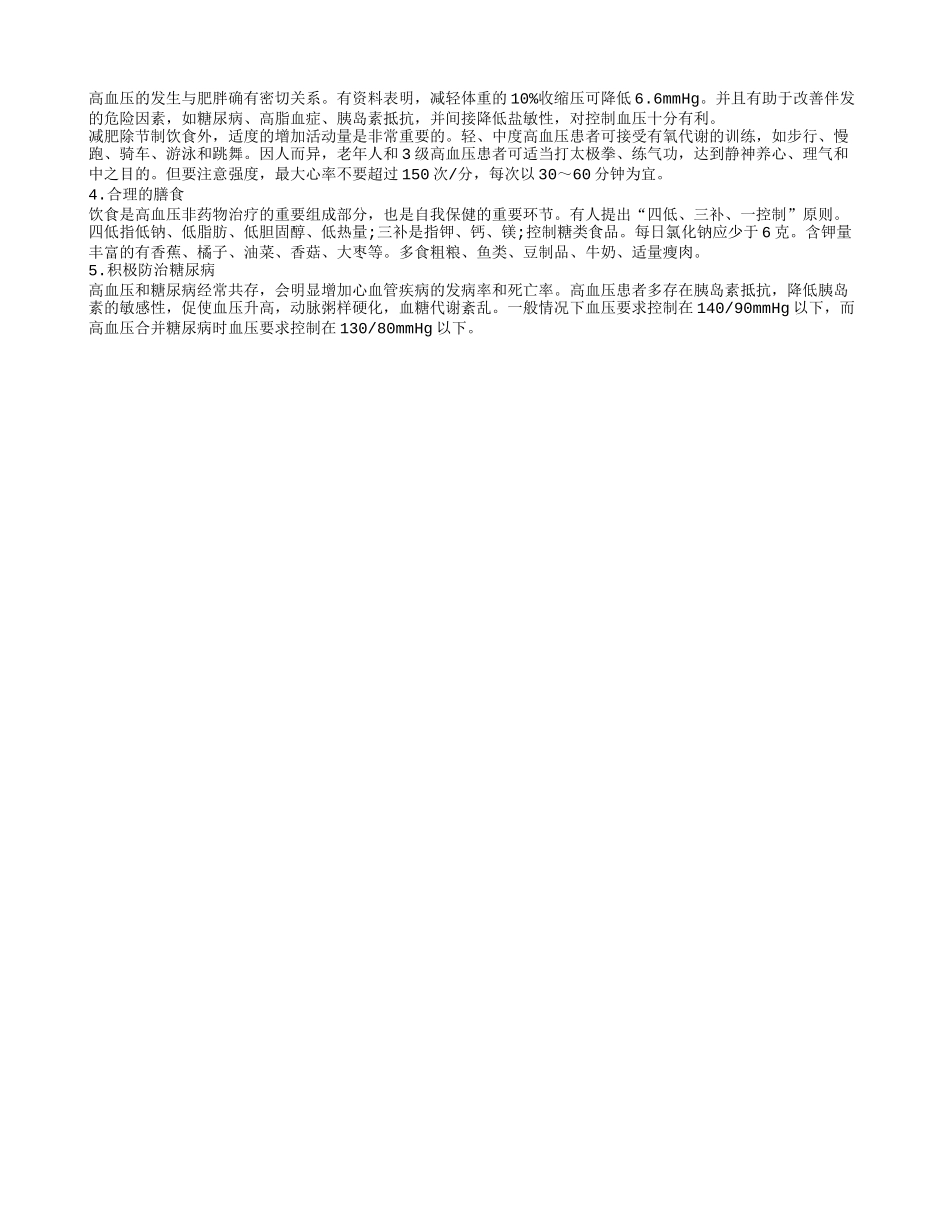 60岁人血压多少正常血压多少的影响因素_第2页