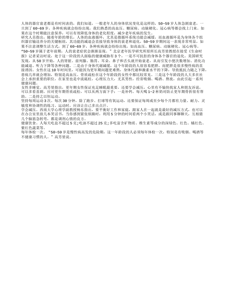 60岁注意保养 降低身体老化过程_第1页