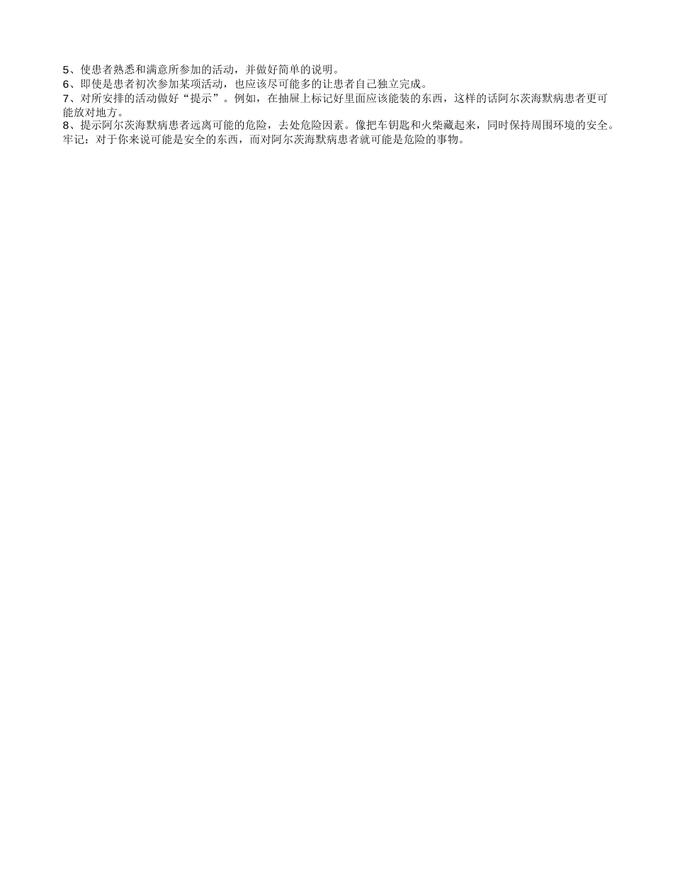 阿尔茨海默病患者有哪些表现 阿尔茨海默病的发病原因是怎样的_第2页