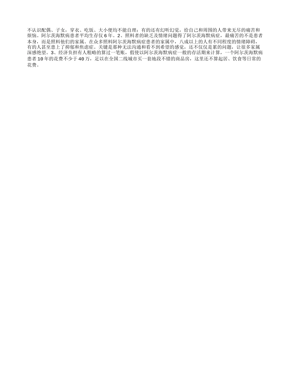 阿尔茨海默症的原因 阿尔茨海默症的临床表现_第2页