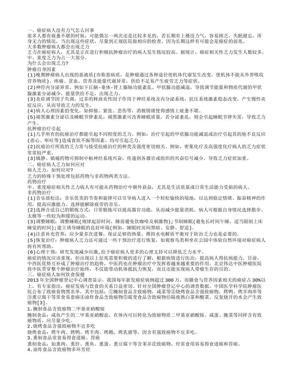癌症病人越来越没力气的原因 癌症患者饮食怎样注意_第1页
