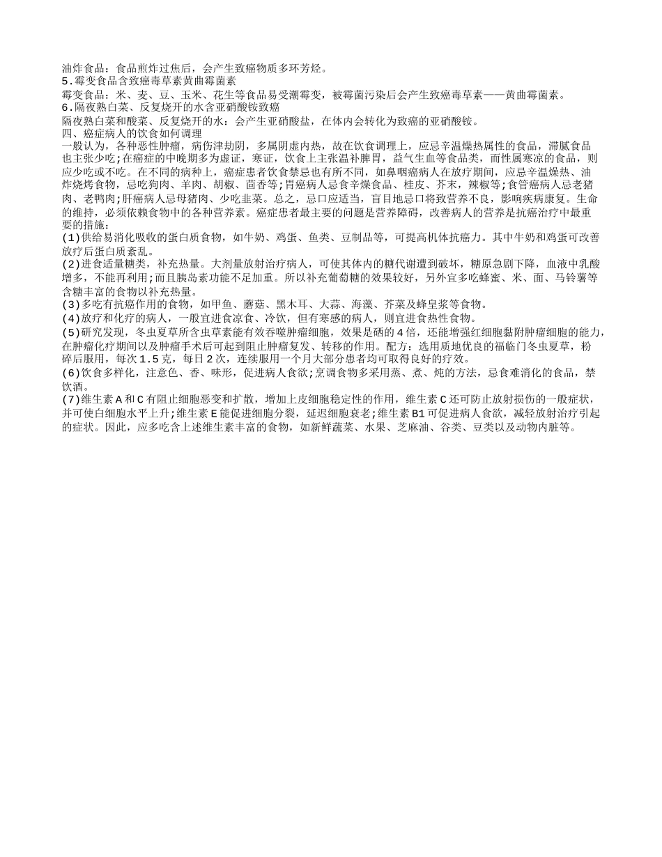 癌症病人越来越没力气的原因 癌症患者饮食怎样注意_第2页
