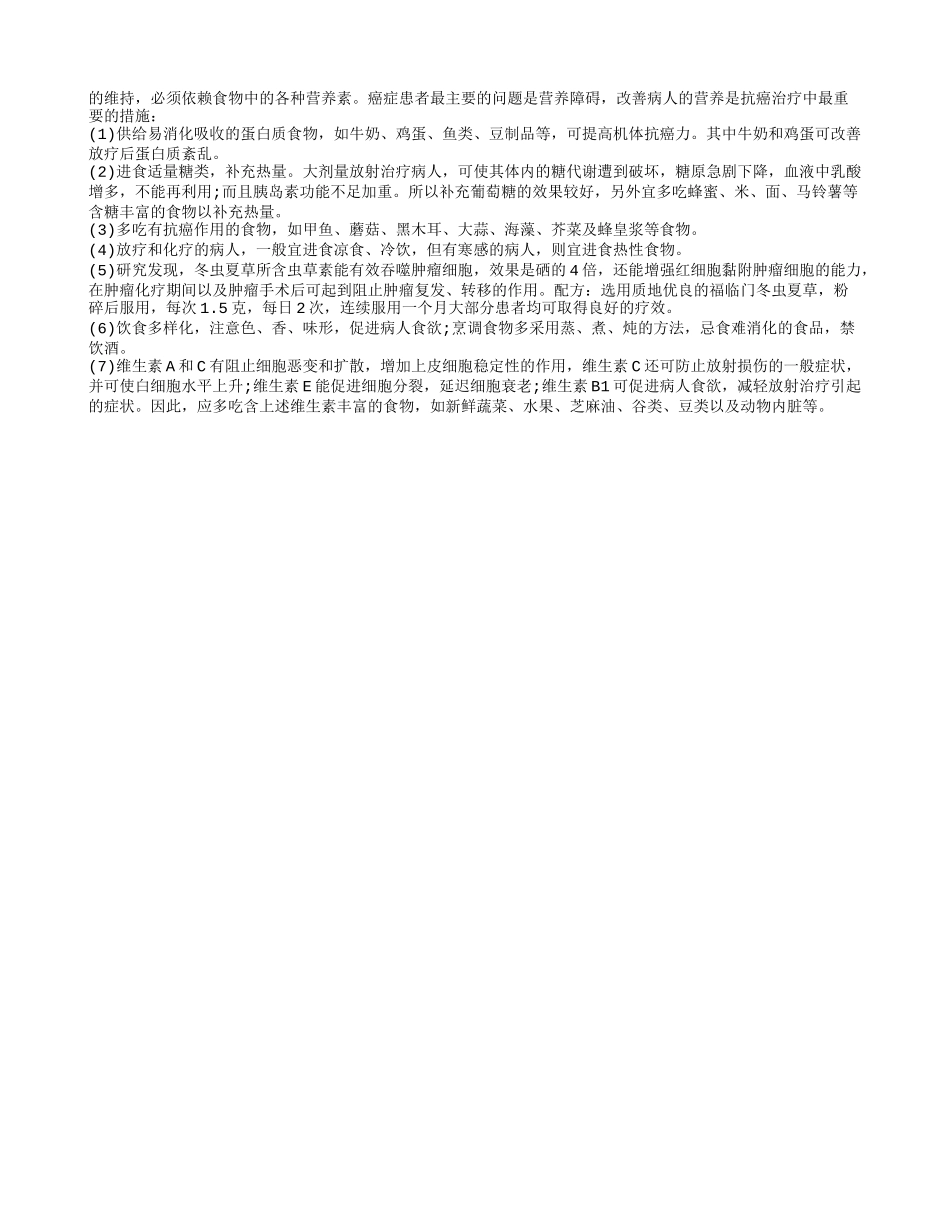 癌症晚期昏睡能活多久 癌症一般会常采用的治疗方法是什么_第2页
