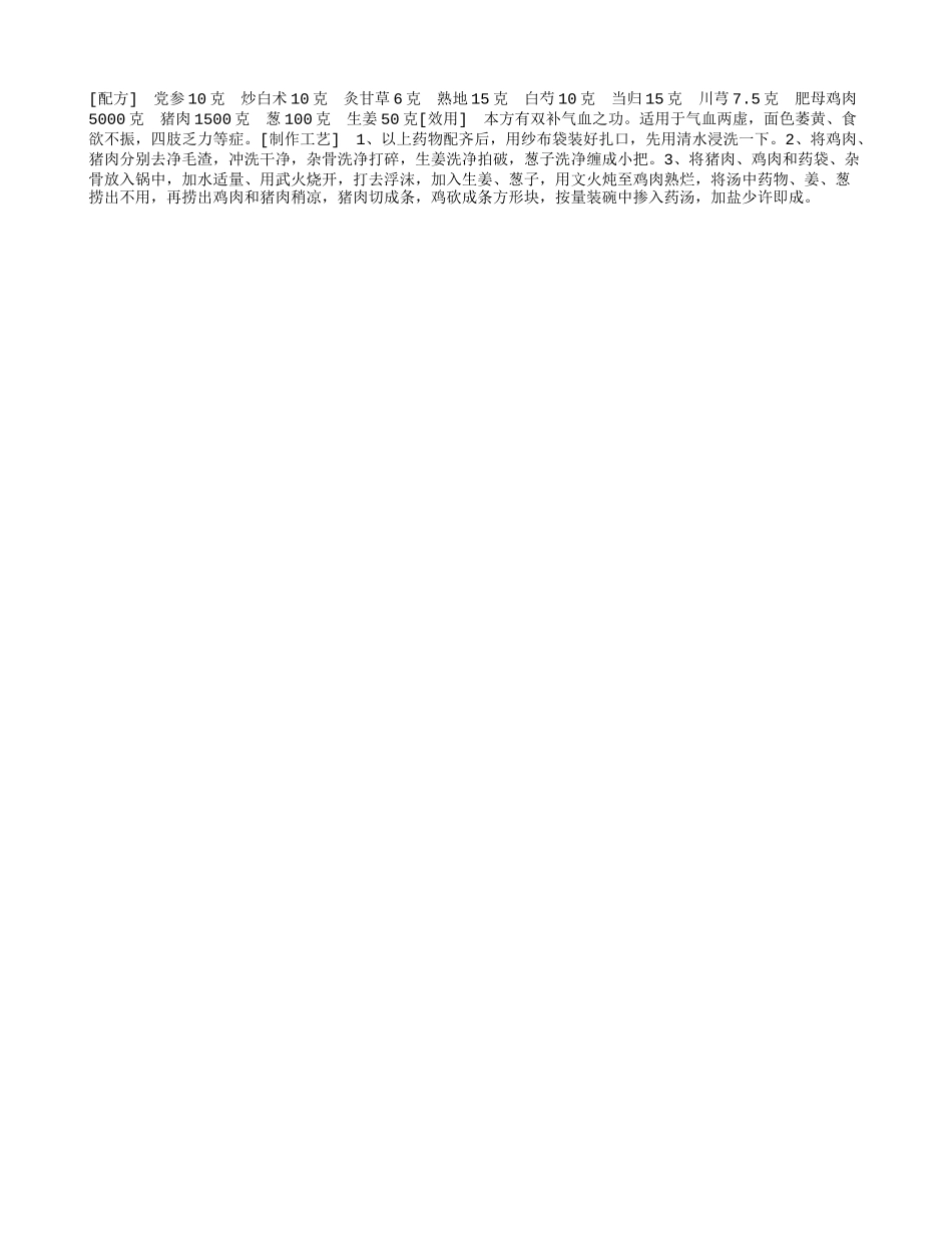 八宝鸡汤养生药膳_第1页