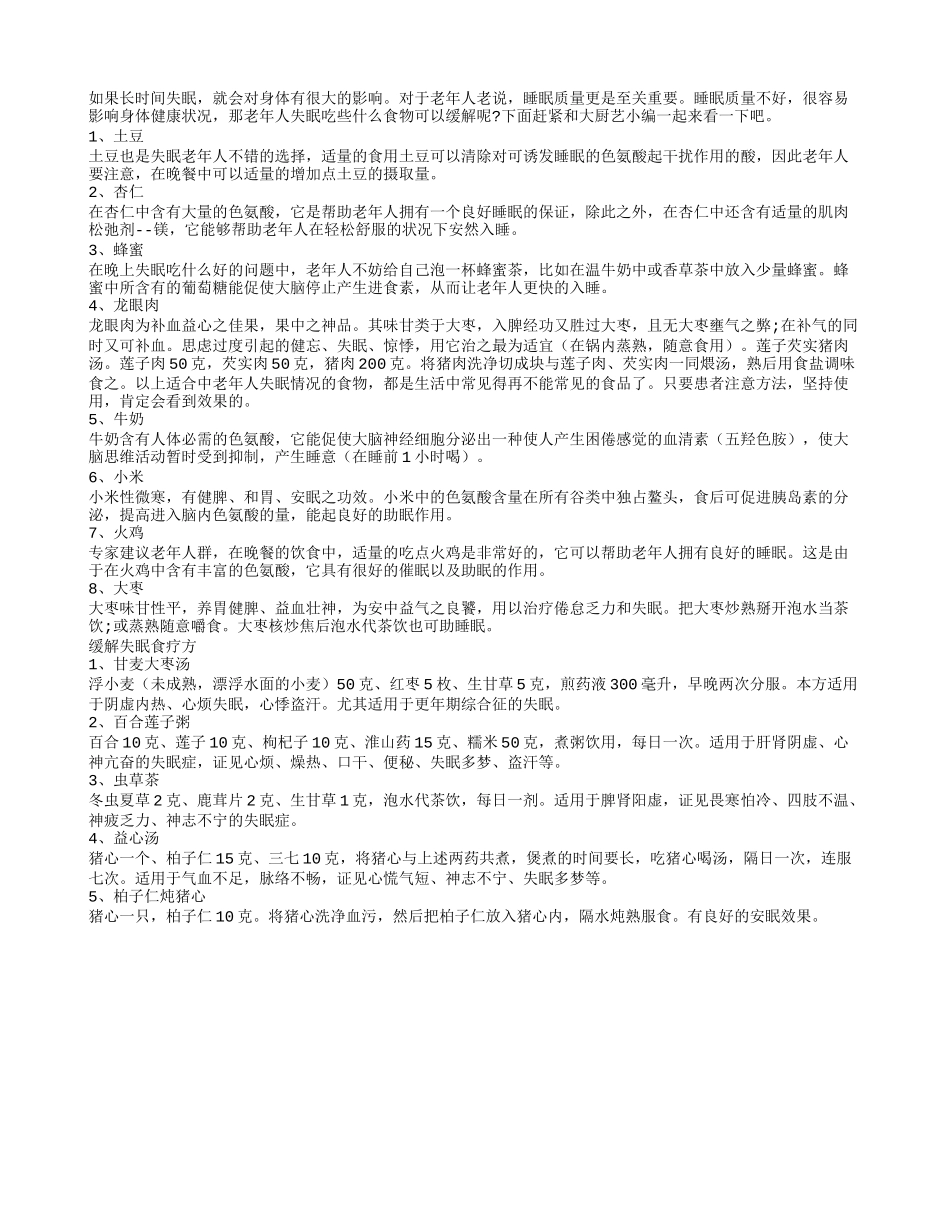 八大长寿食物给你婴儿般睡眠_第1页
