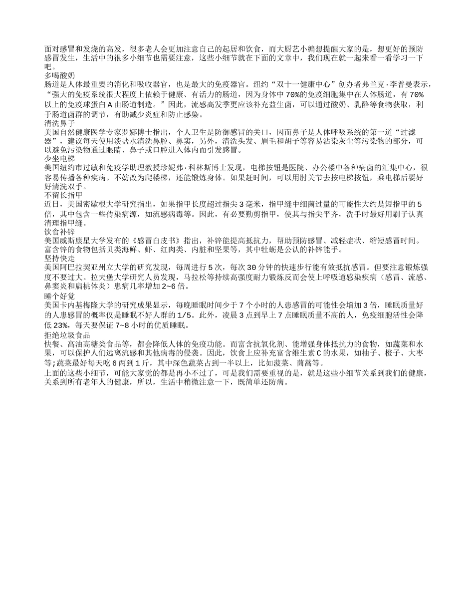 八种生活小细节 处处注意不感冒_第1页