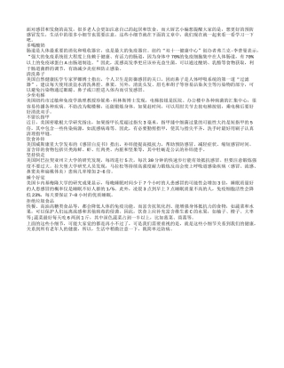 八种生活小细节 处处注意不感冒