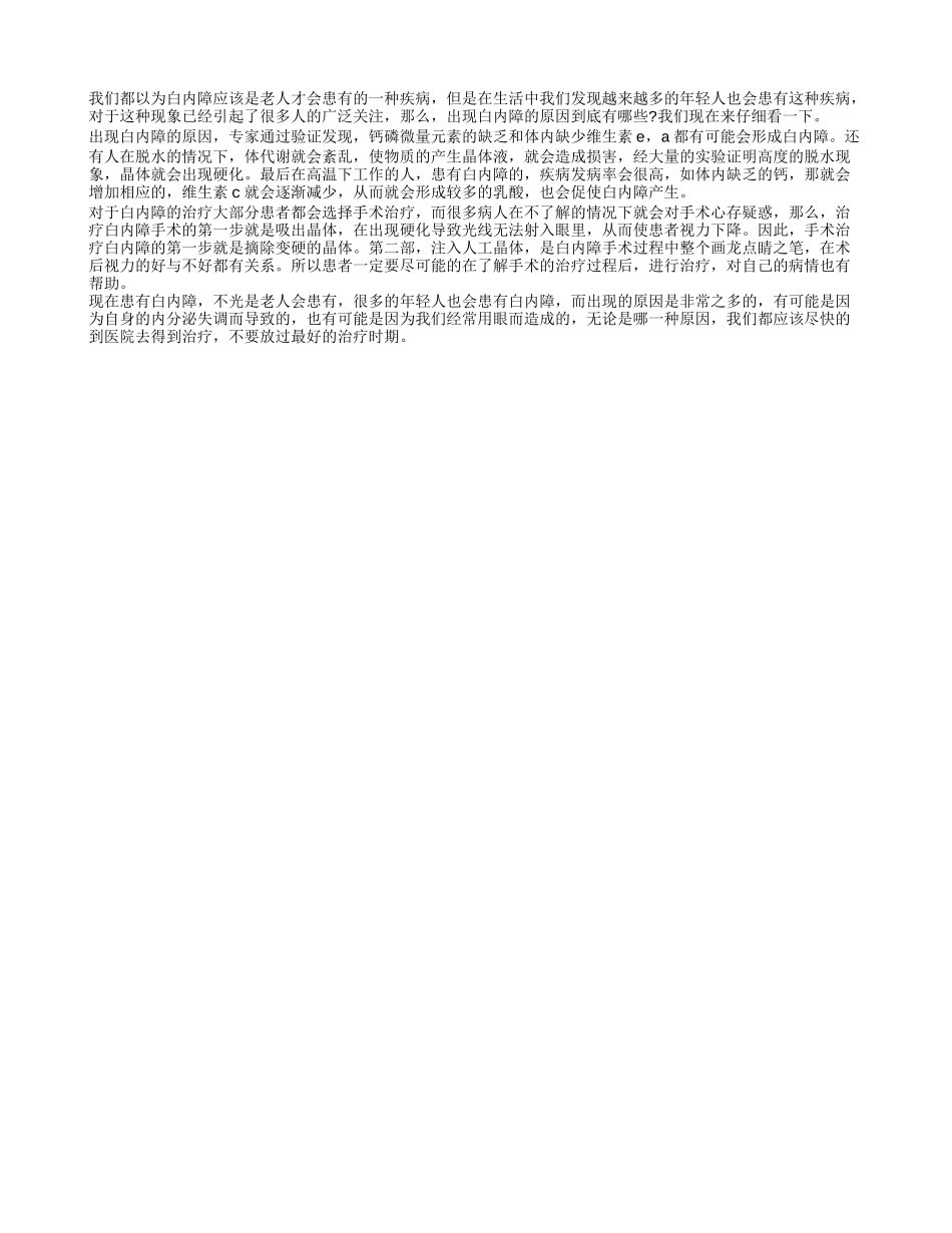 白内障手术步骤 出现白内障的原因_第1页