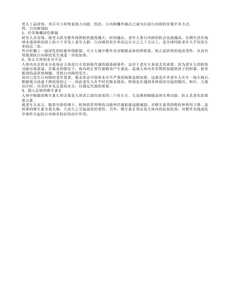 白内障形成原因 5个细节败坏你的眼_第2页