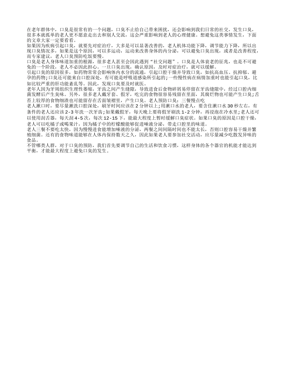 吃饭速度与口臭有什么联系_第1页