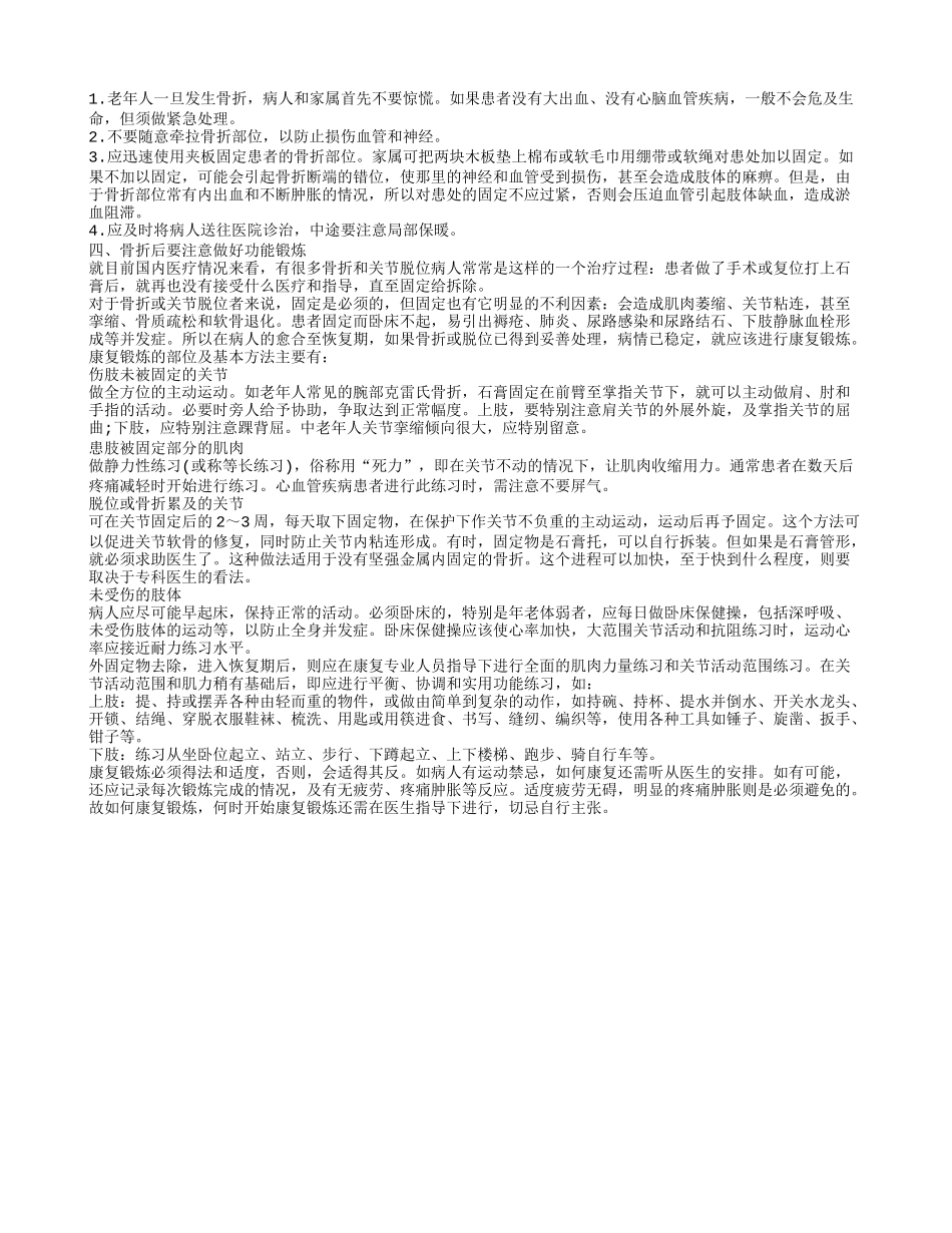 吃什么骨折患者恢复比较好 经常会骨折的部位有哪些_第2页