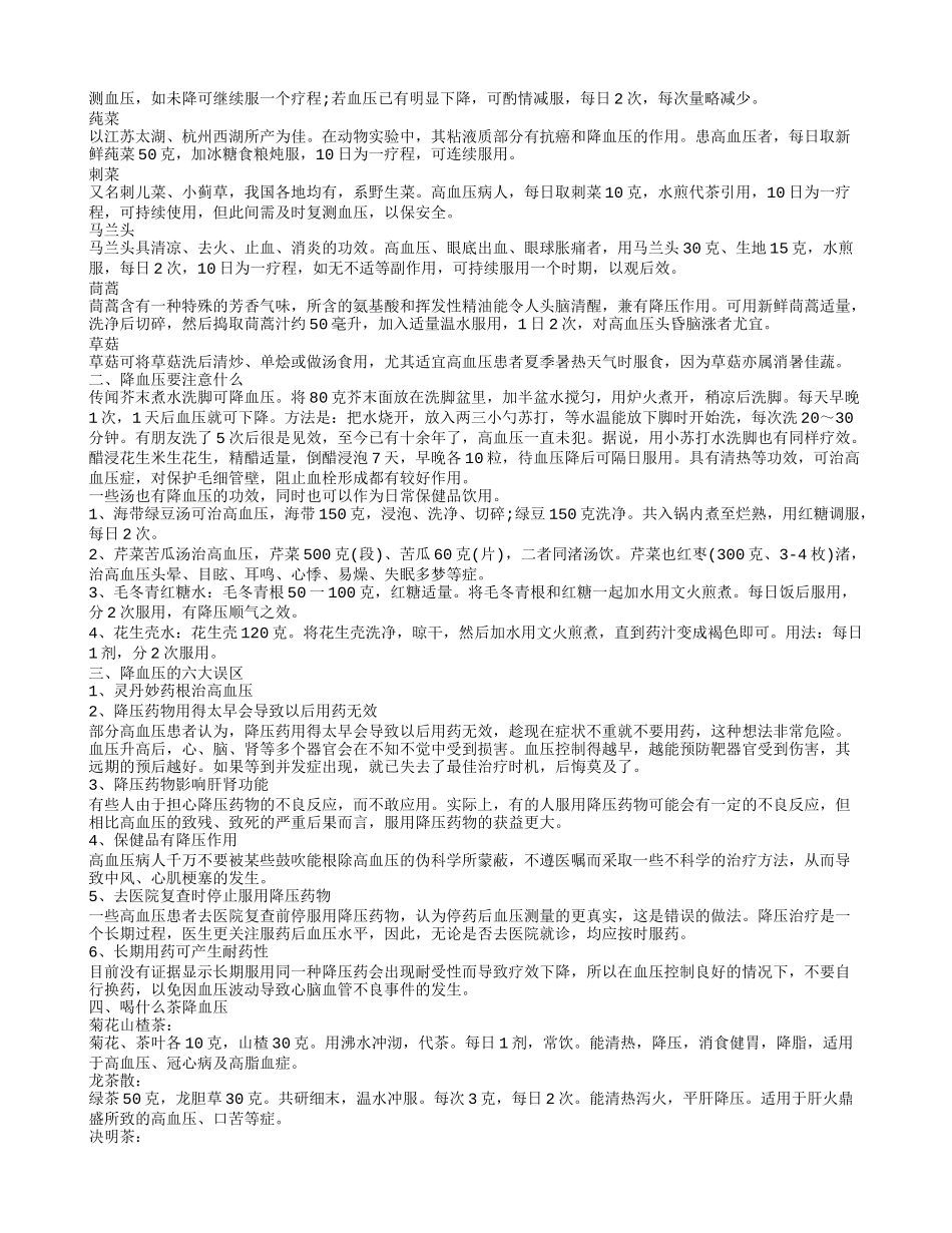 吃什么降血压,降血压要注意什么_第2页