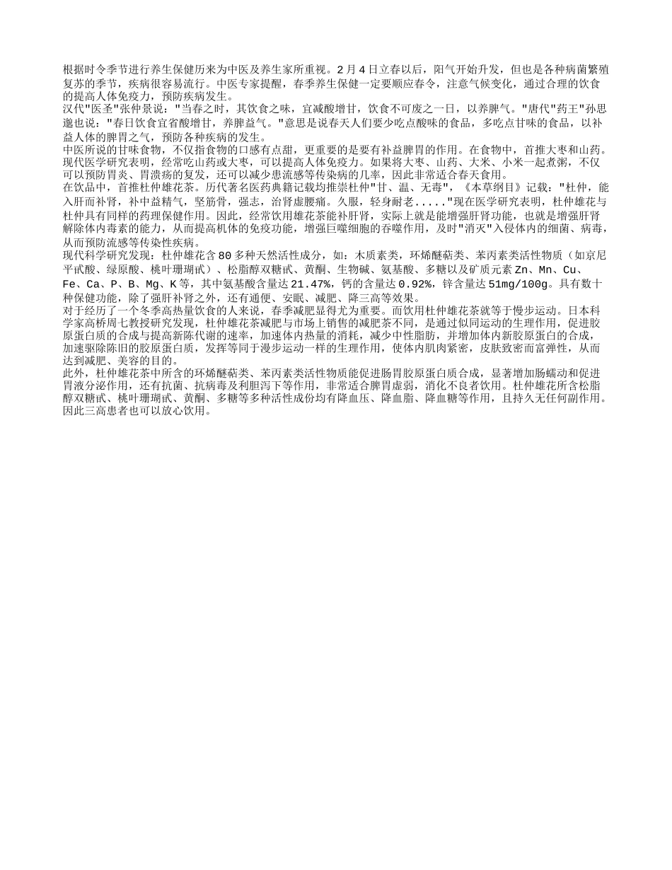 春季养生应该喝什么茶？四季保健_第1页