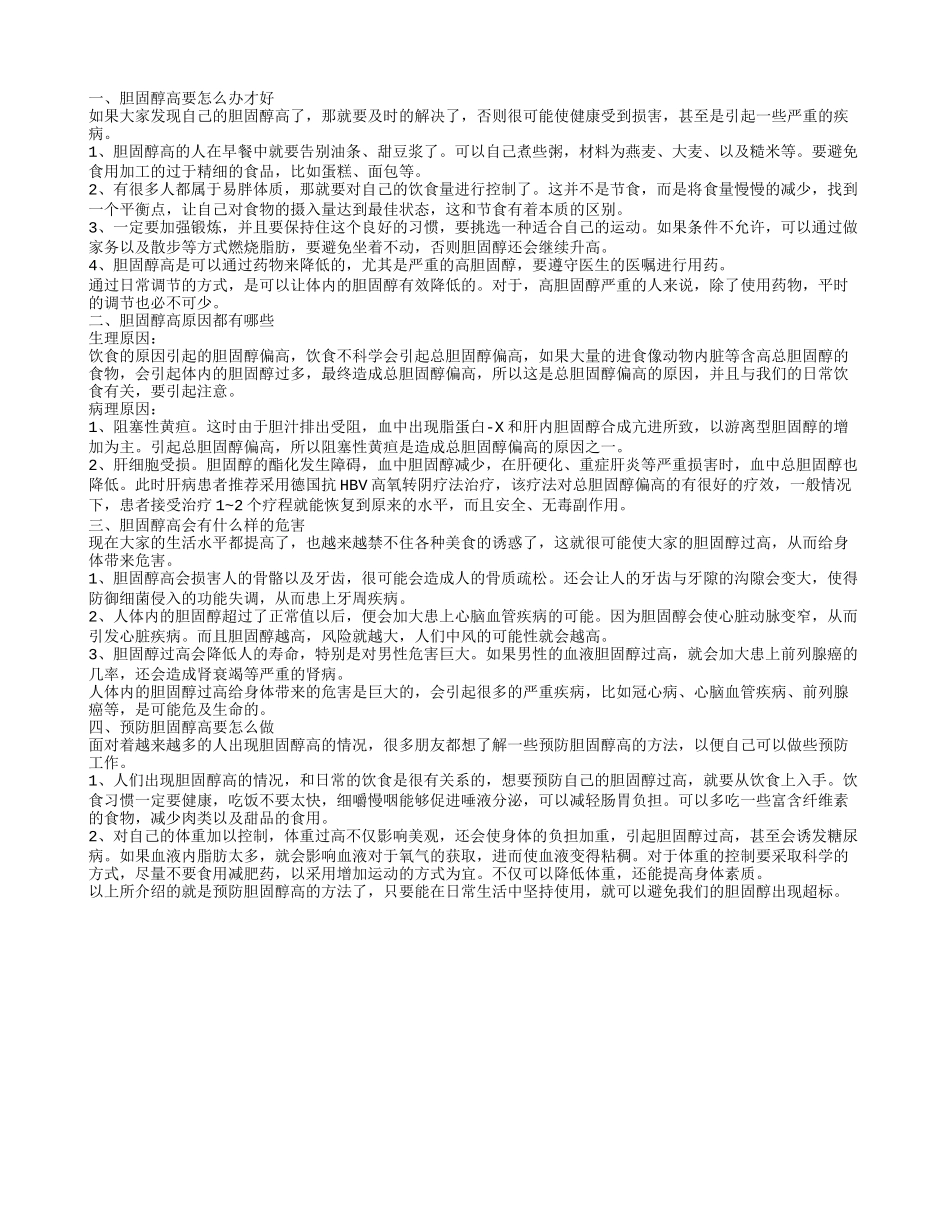 胆固醇高了怎么办 造成胆固醇高原因都有哪些_第1页