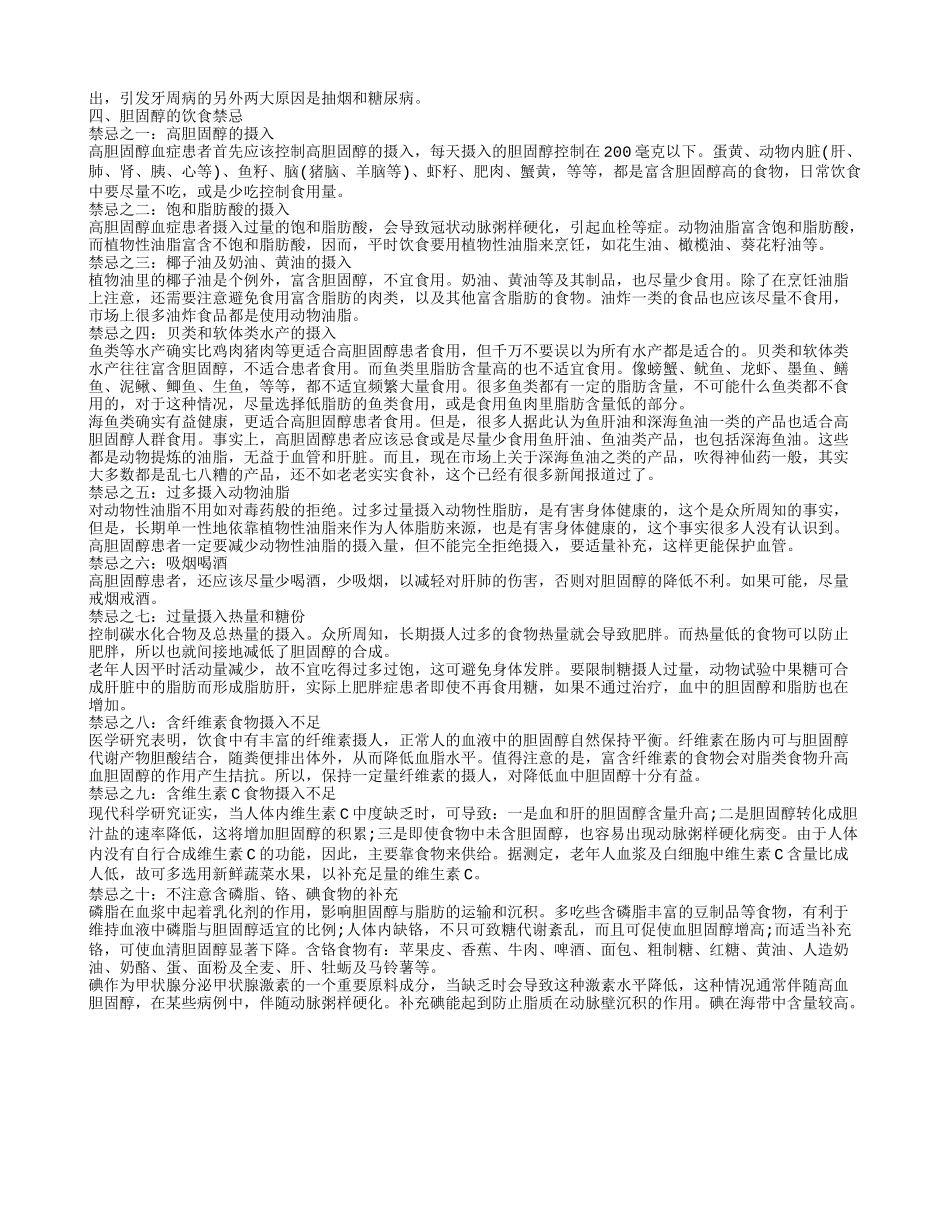 胆固醇偏高原因，胆固醇的饮食禁忌，胆固醇危害_第2页