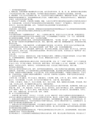 导致更年期失眠原因 治疗更年期失眠的方法