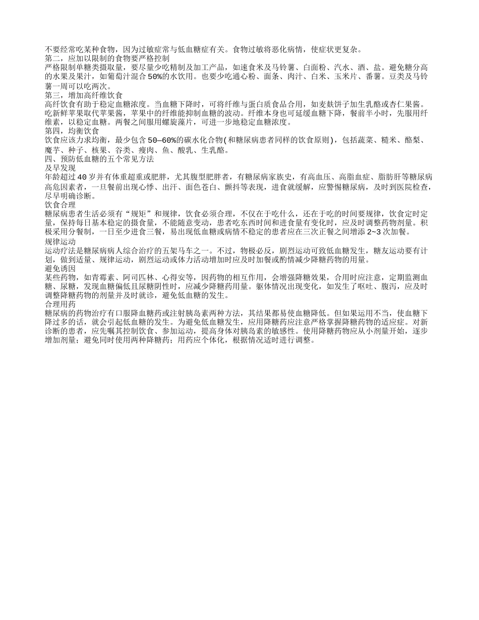 低血糖可以献血么 容易发生低血糖的几个原因_第2页