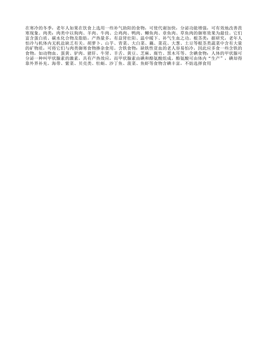 多吃什么可御寒_第1页