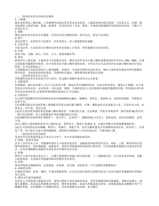 二级浅表性胃炎的症状有哪些 二级浅表性胃炎怎么治疗